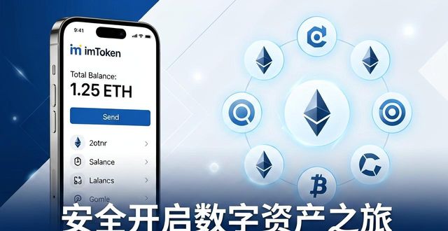 imToken钱包安全使用指南_8. imToken官网版下载,开启你的加密资产之旅_imToken官网版下载
